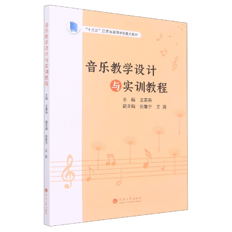 音乐教学设计与实训教程