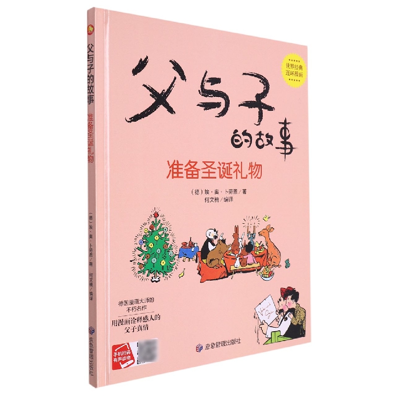 父与子的故事.准备圣诞礼物