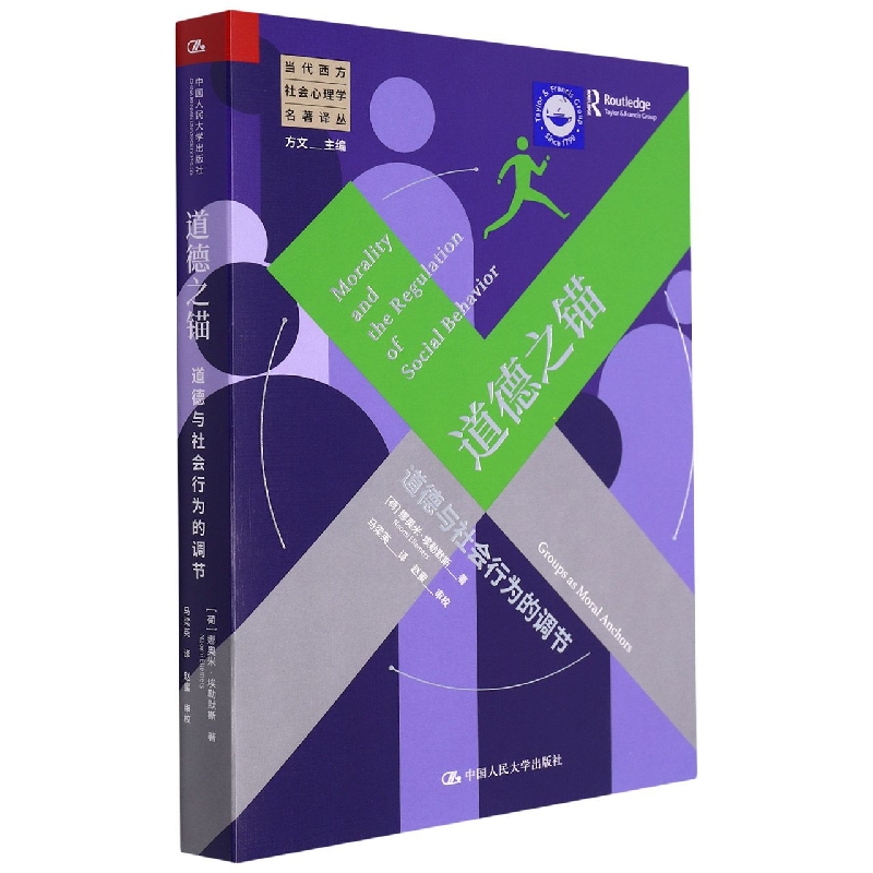 道德之锚：道德与社会行为的调节