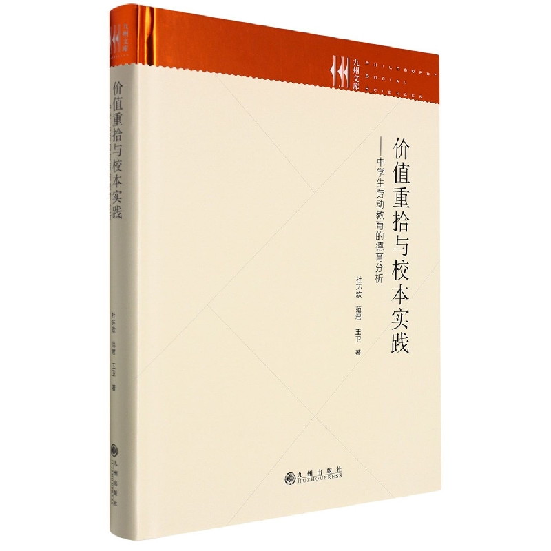 价值重拾与校本实践：中学生劳动教育的德育分析