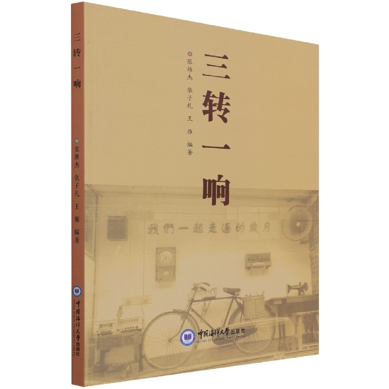 三转一响