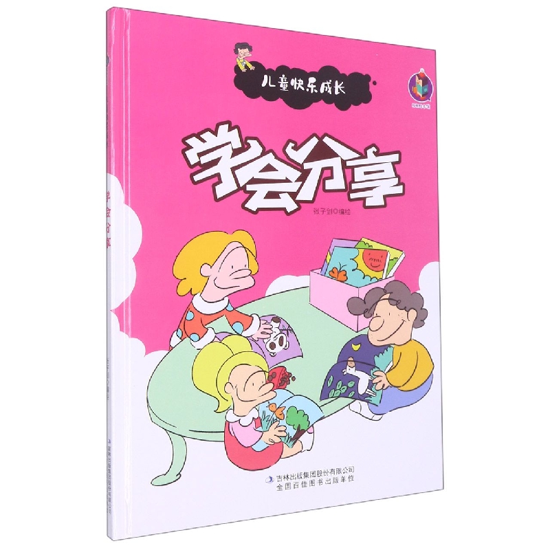 学会分享