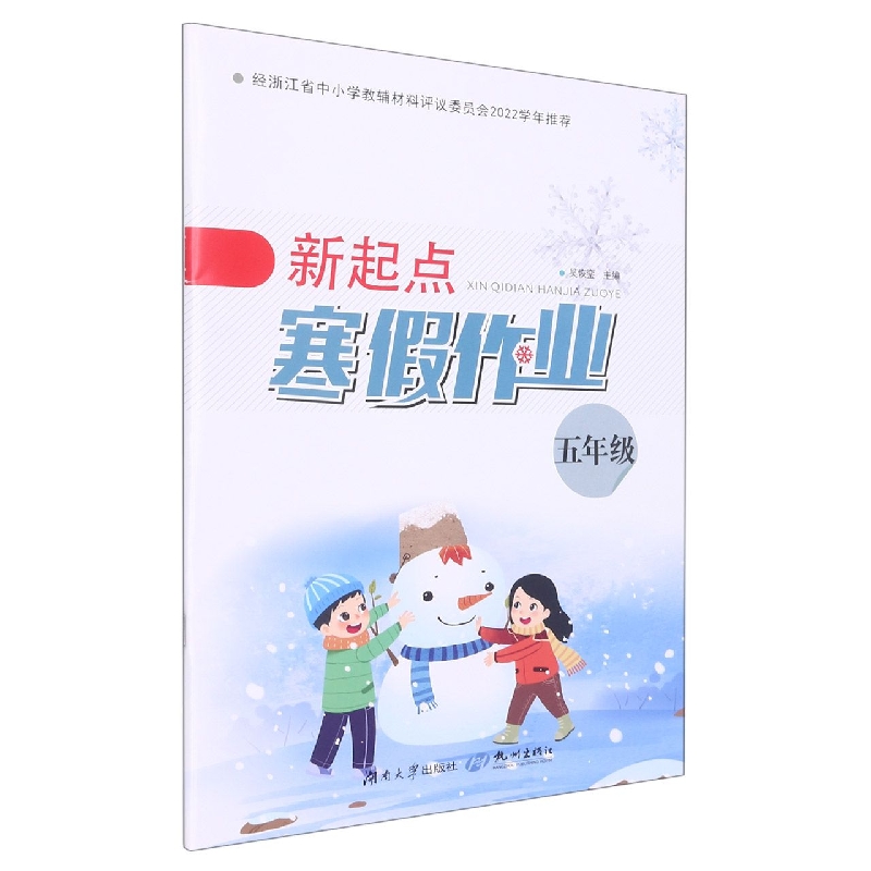 新起点寒假作业（5年级）