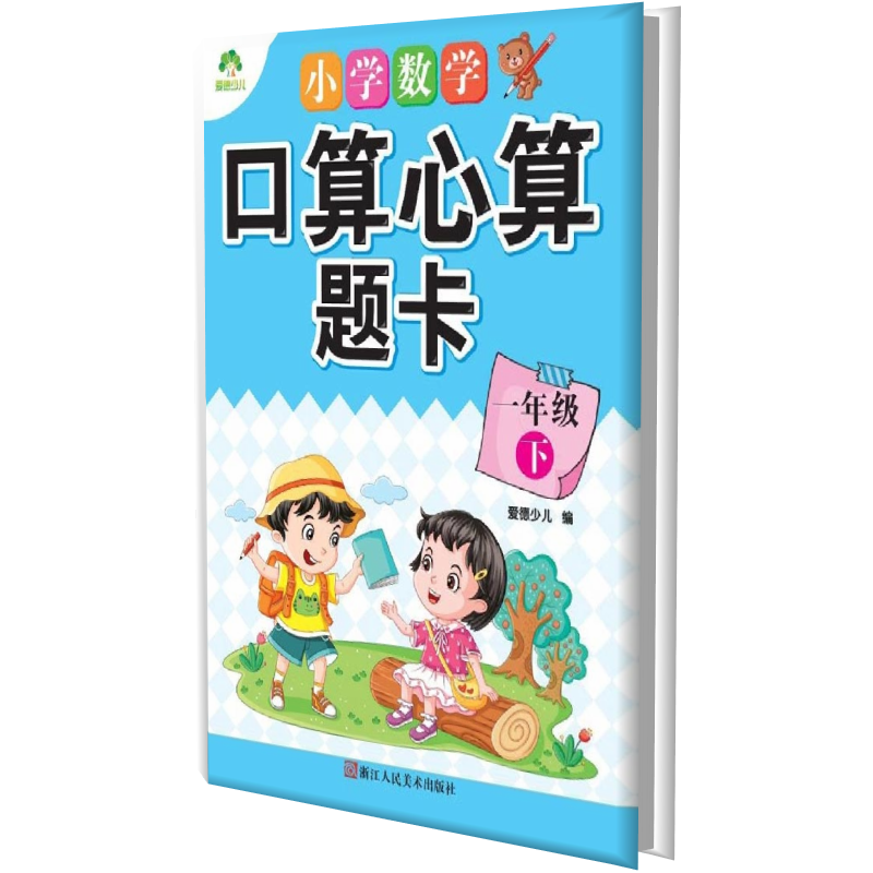 小学数学口算心算题卡（1下）