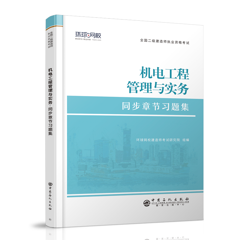 2022二级建造师习题集《机电工程管理与实务》