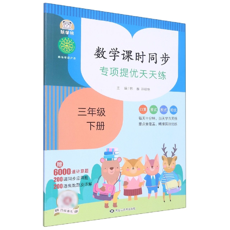 数学课时同步专项提优天天练（3下）