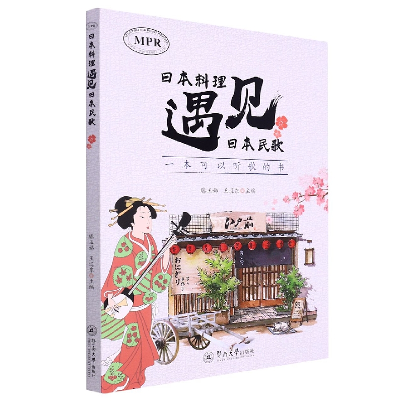 日本料理遇见日本民歌