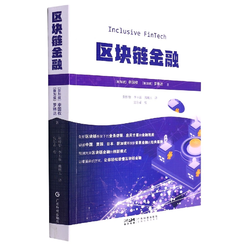 区块链金融