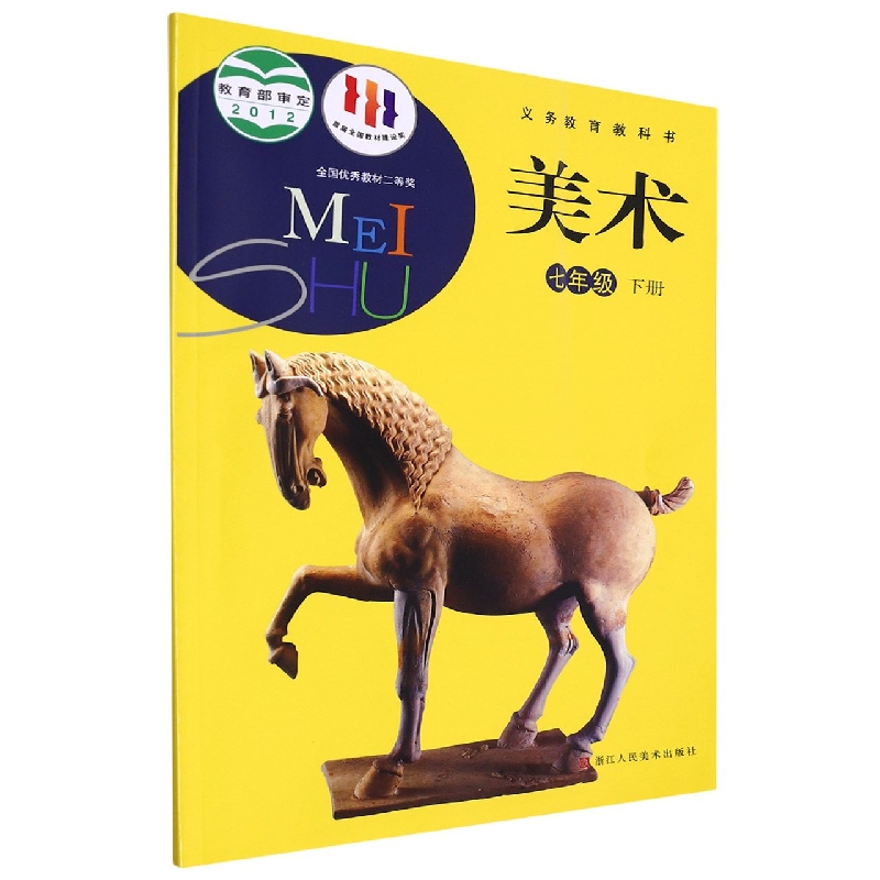 美术（7下）/义教教科书