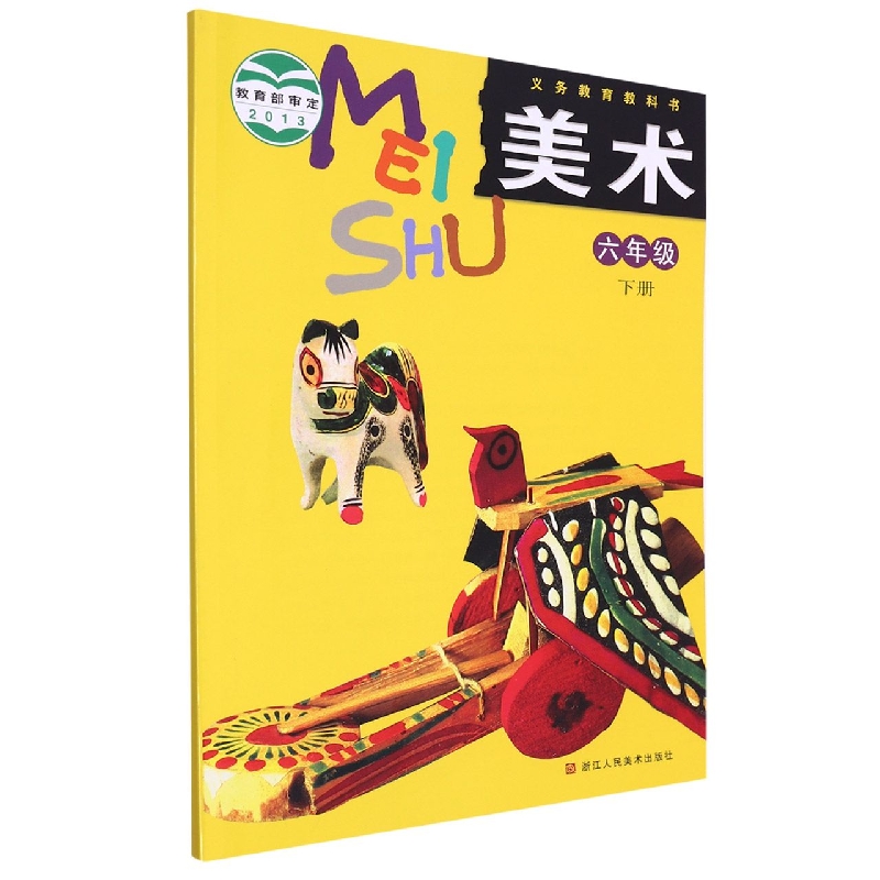 美术（6下）/义教教科书