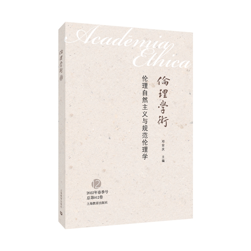 伦理自然主义与规范伦理学