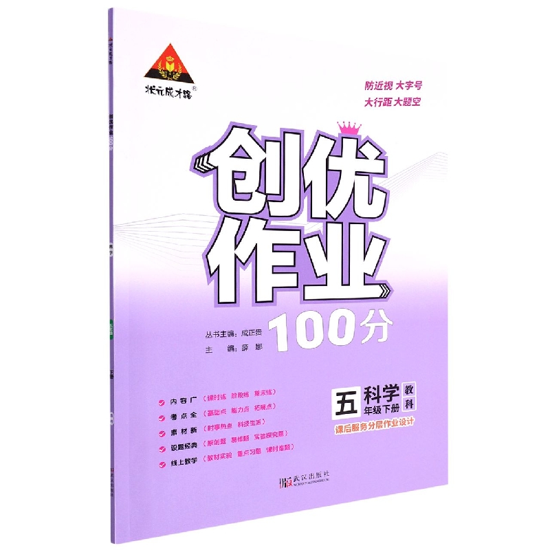 科学（5下教科）/创优作业100分