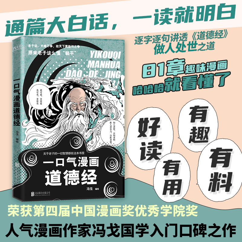 一口气漫画道德经