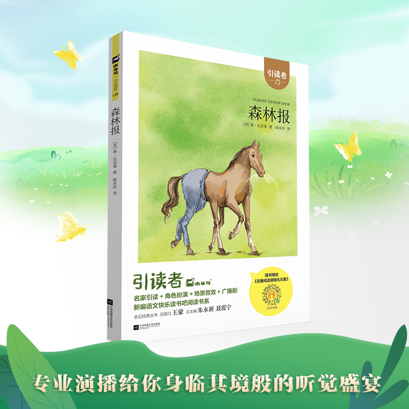 森林报（大开本）