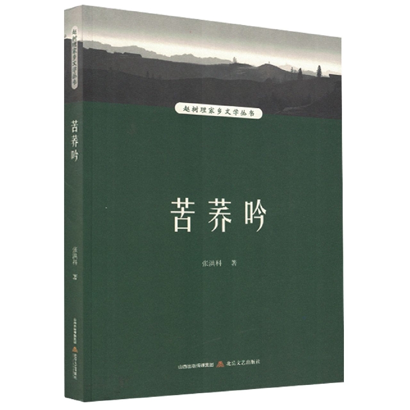 苦荞吟