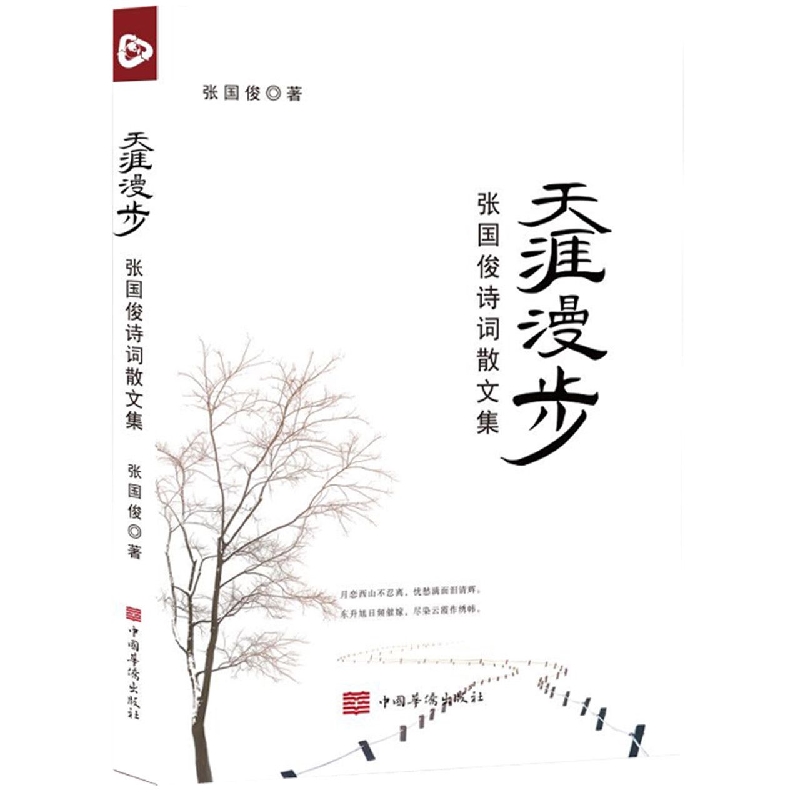 天涯漫步