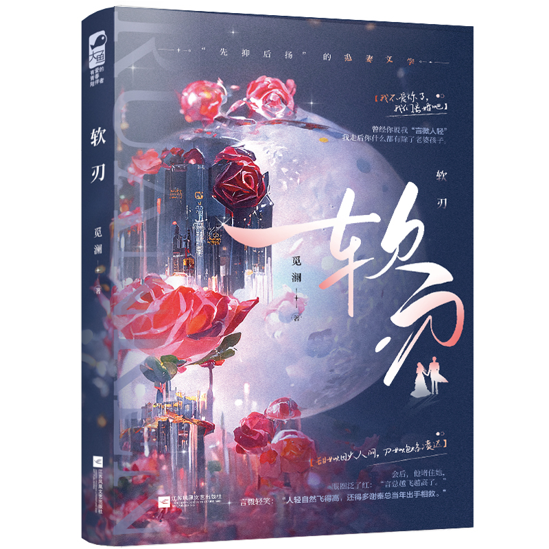 软刃
