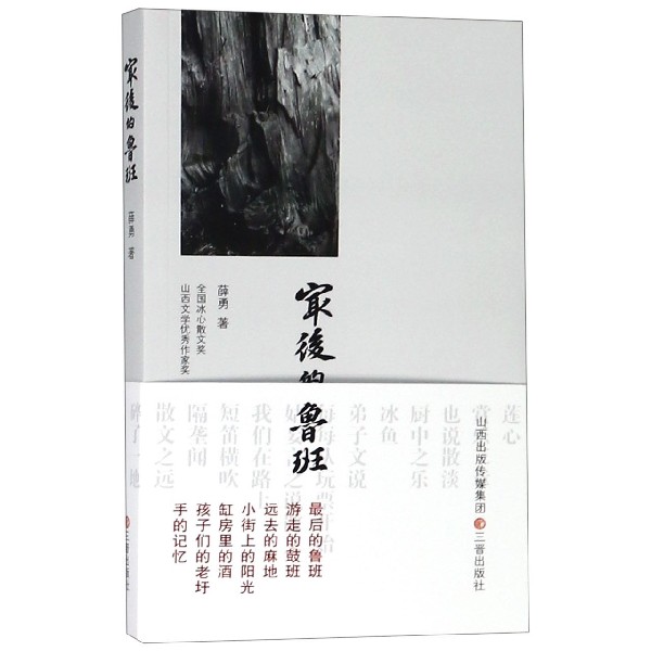 最后的鲁班