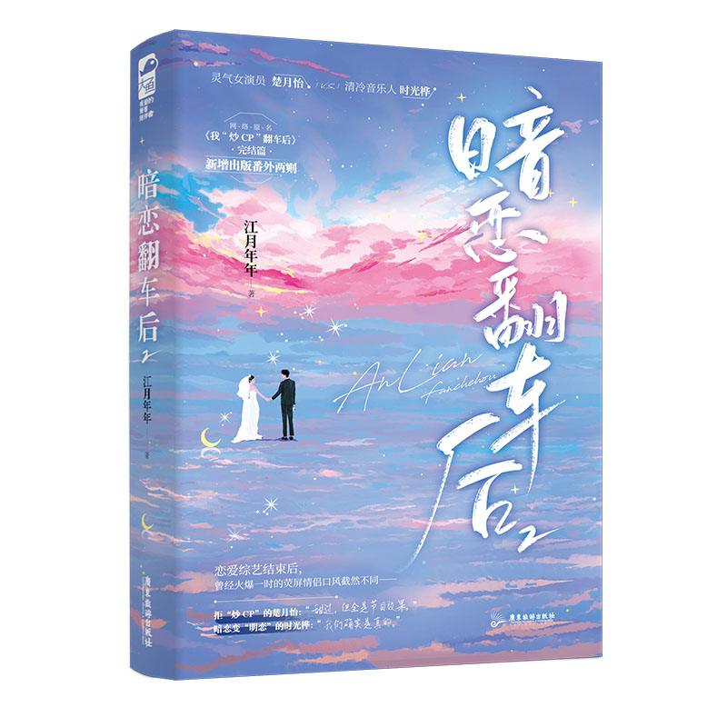 暗恋翻车后.2