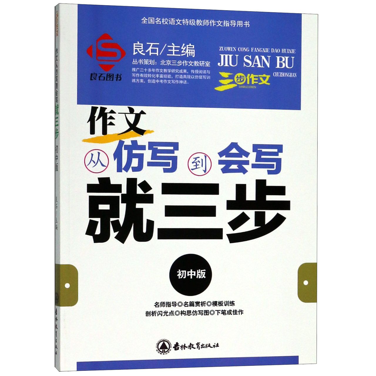 作文从仿写到会写就三步(初中版)