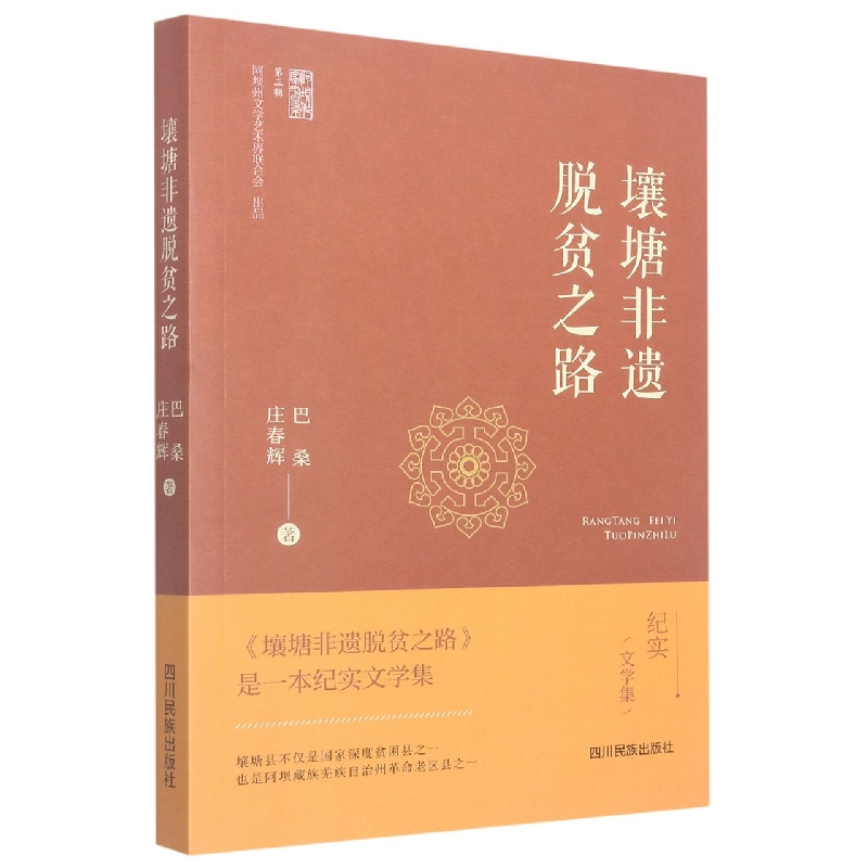 壤塘非遗脱贫之路