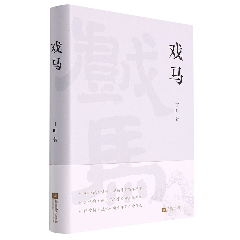 戏马