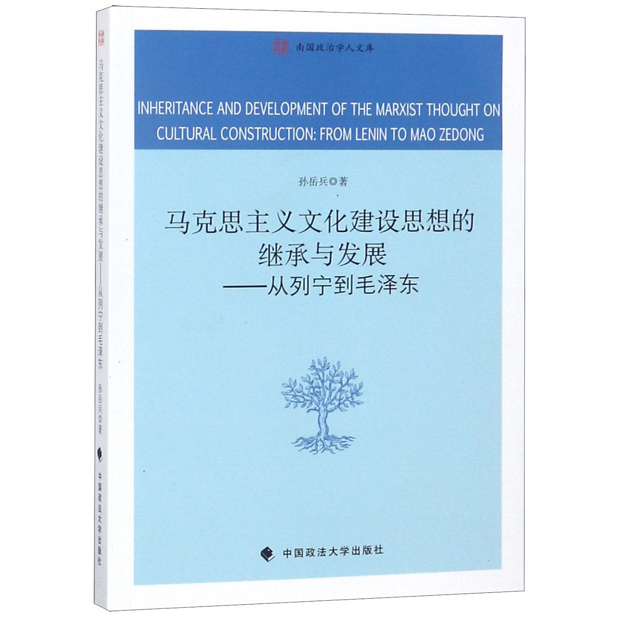 马克思主义文化建设思想的继承与发展