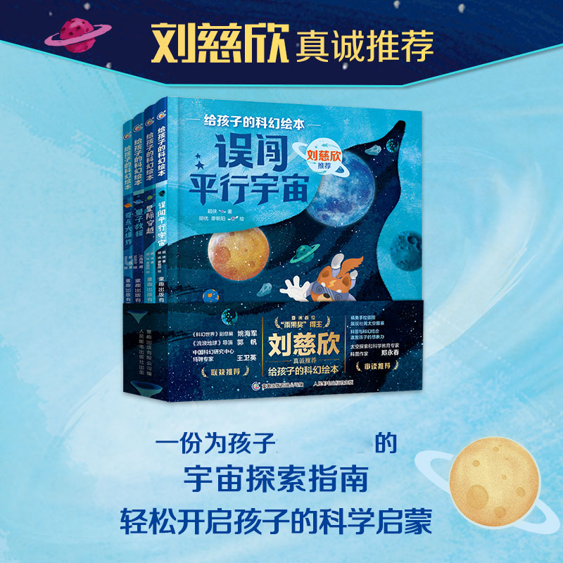 给孩子的科幻绘本（量子救援、奇点大爆炸、误闯平行宇宙、星际穿越）