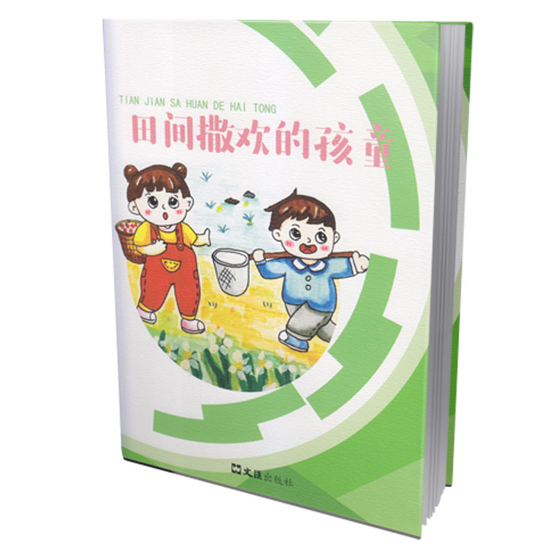 田间撒欢的孩童