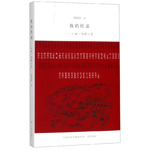 我的民谣--小曲一唱解心宽
