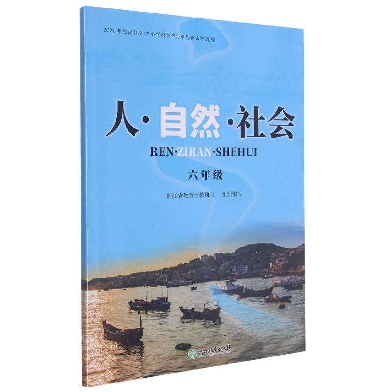 人自然社会(6年级)