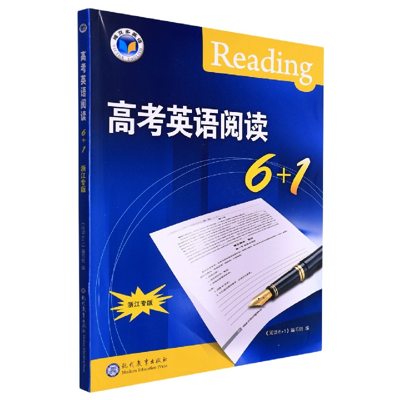 高考英语阅读6+1(浙江专版)/维克多英语