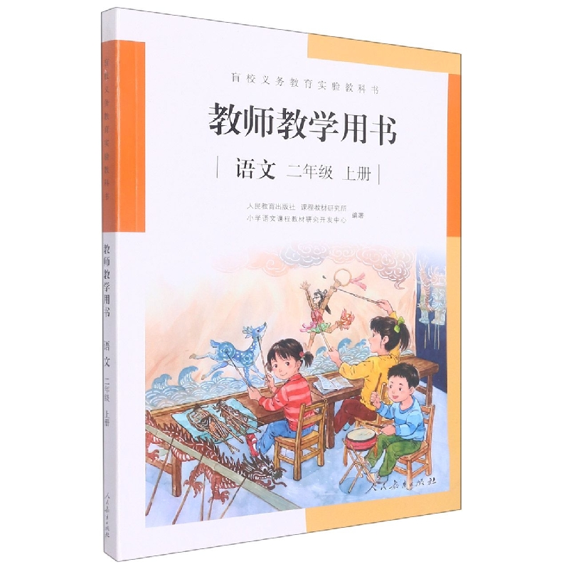 语文教师教学用书(附光盘2上)/盲校义教实验教科书