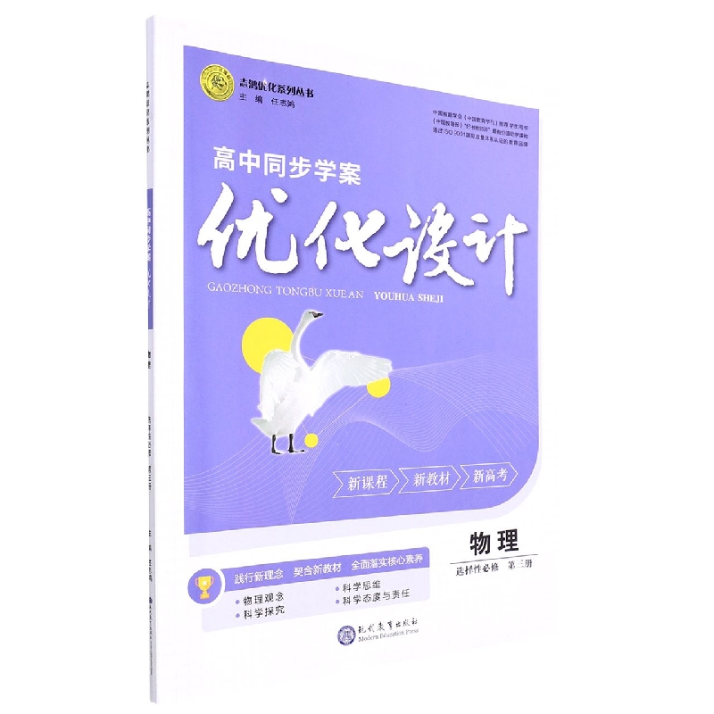 物理(选择性必修第3册)/高中同步学案优化设计志鸿优化系列丛书