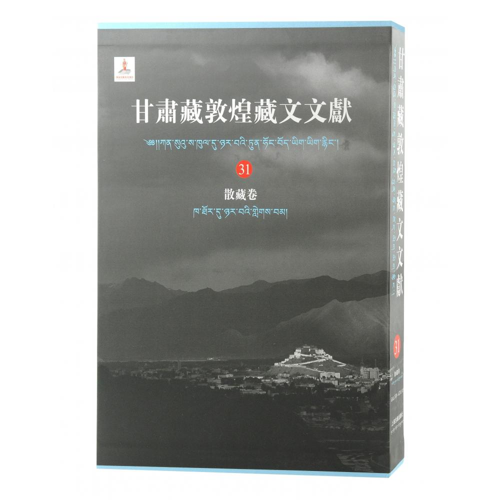 甘肃藏敦煌藏文文献.31.散藏卷
