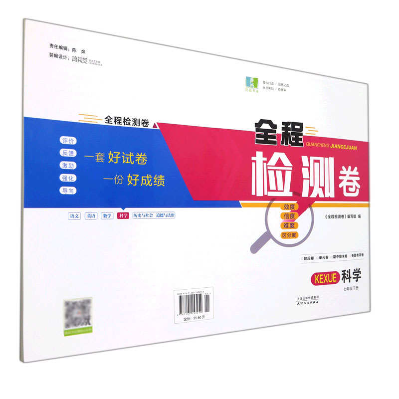 科学(7下)/全程检测卷