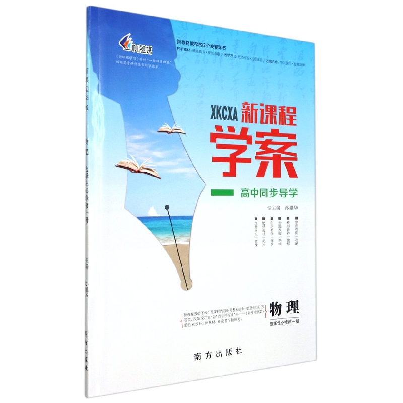 物理(选择性必修第1册)/新课程学案高中同步导学