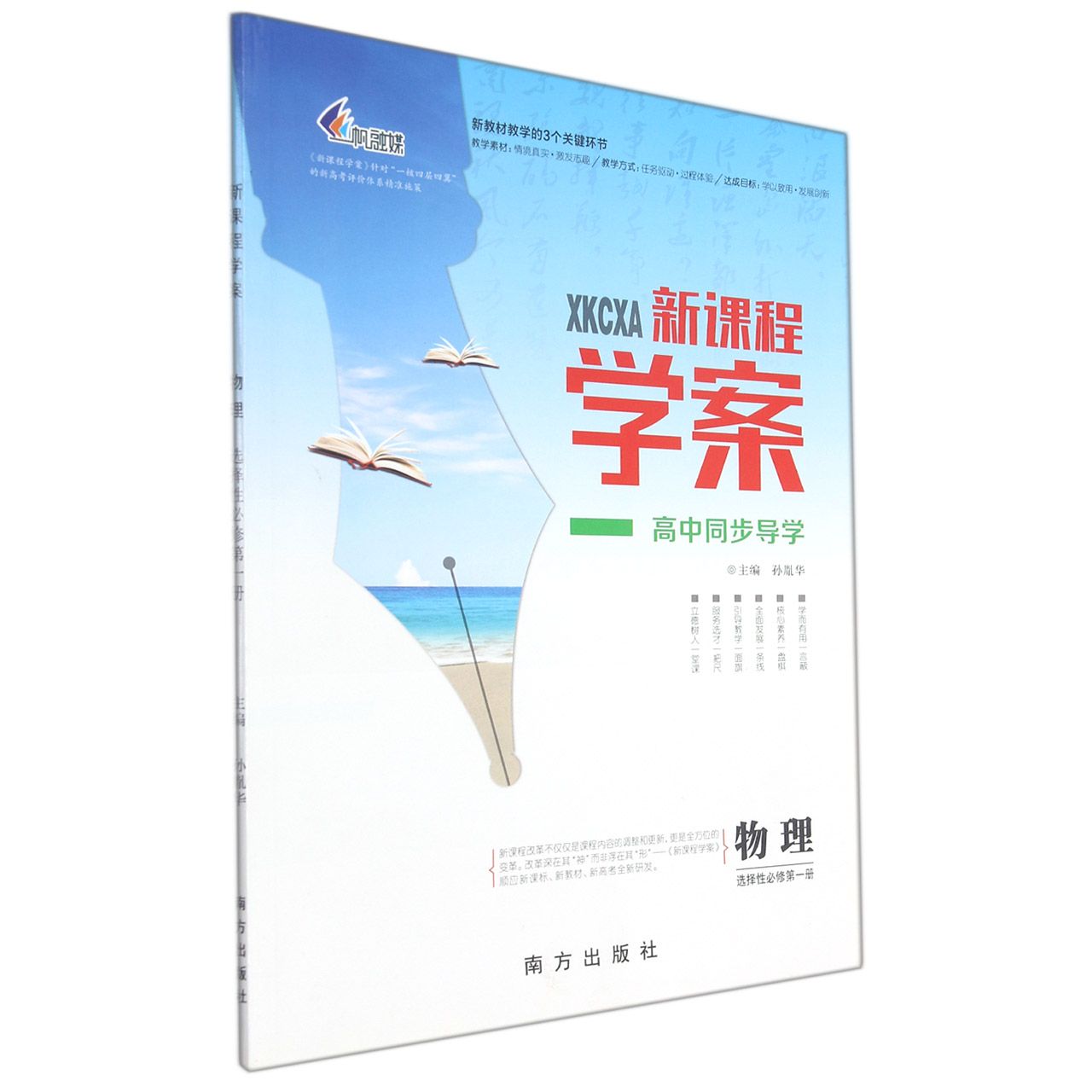 物理(选择性必修第1册)/新课程学案高中同步导学