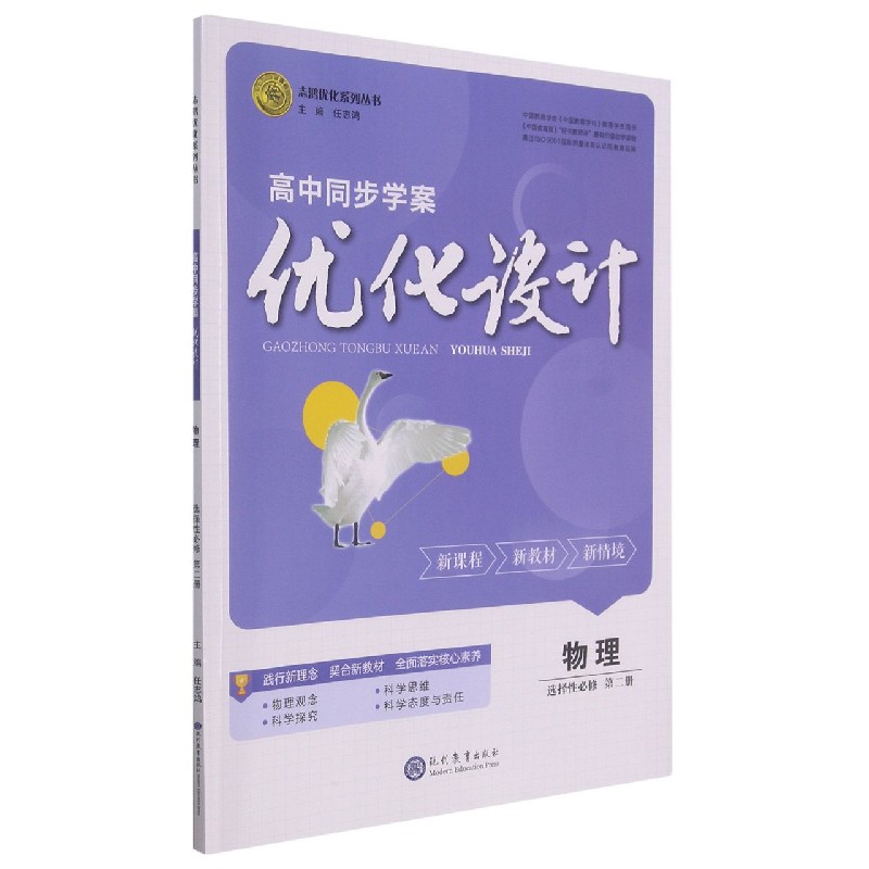 物理(选择性必修第2册)/高中同步学案优化设计志鸿优化系列丛书