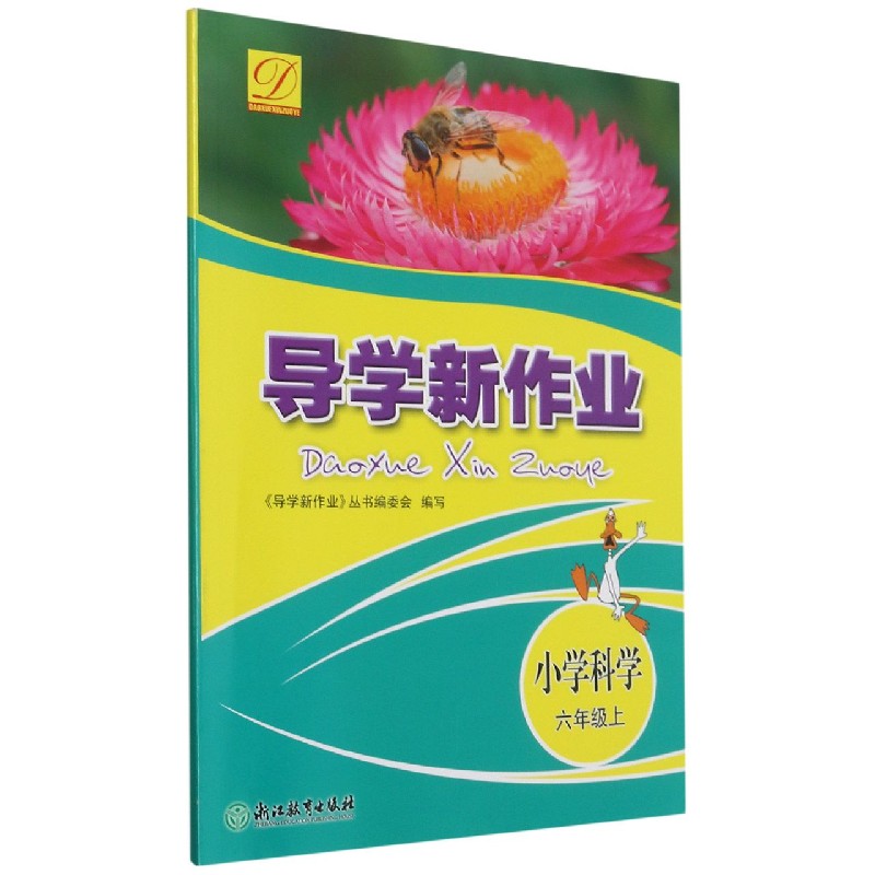 小学科学(6上)/导学新作业