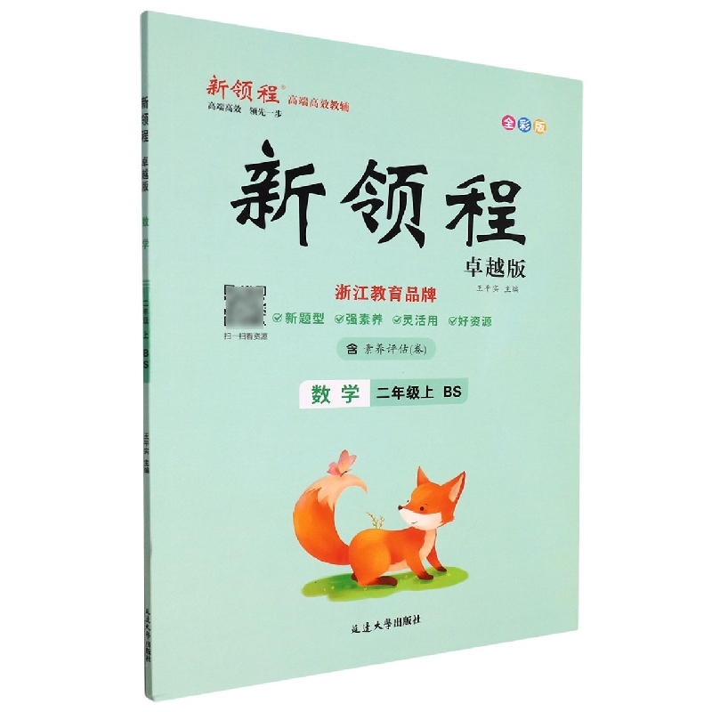 数学(2上BS卓越版全彩版)/新领程