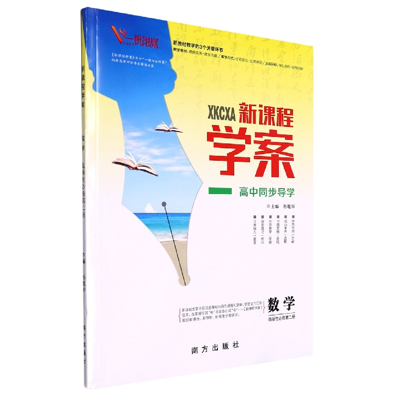 数学(选择性必修第2册)/新课程学案