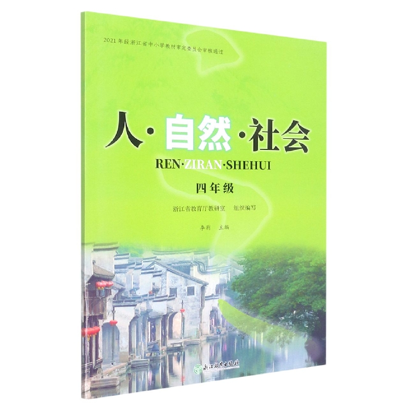 人自然社会(4年级)