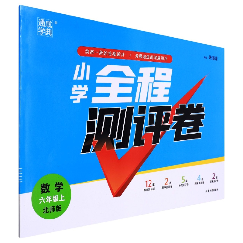 数学(6上北师版)/小学全程测评卷