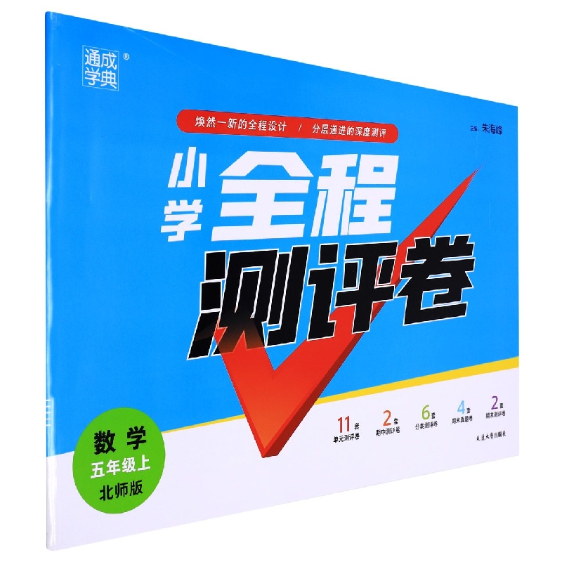数学(5上北师版)/小学全程测评卷