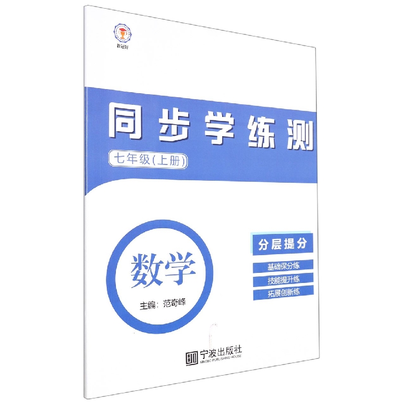 数学(7上)/同步学练测