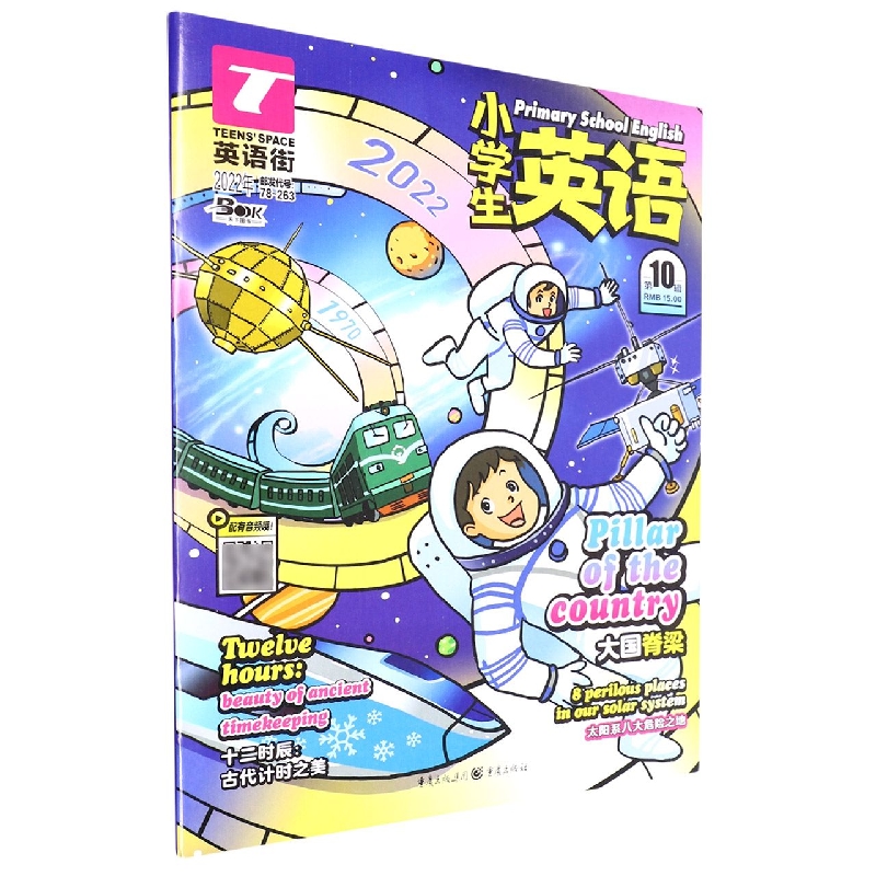 英语街小学生英语2210