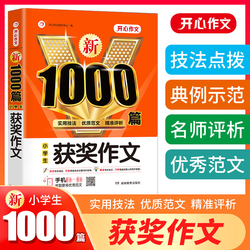 新小学生获奖作文1000篇