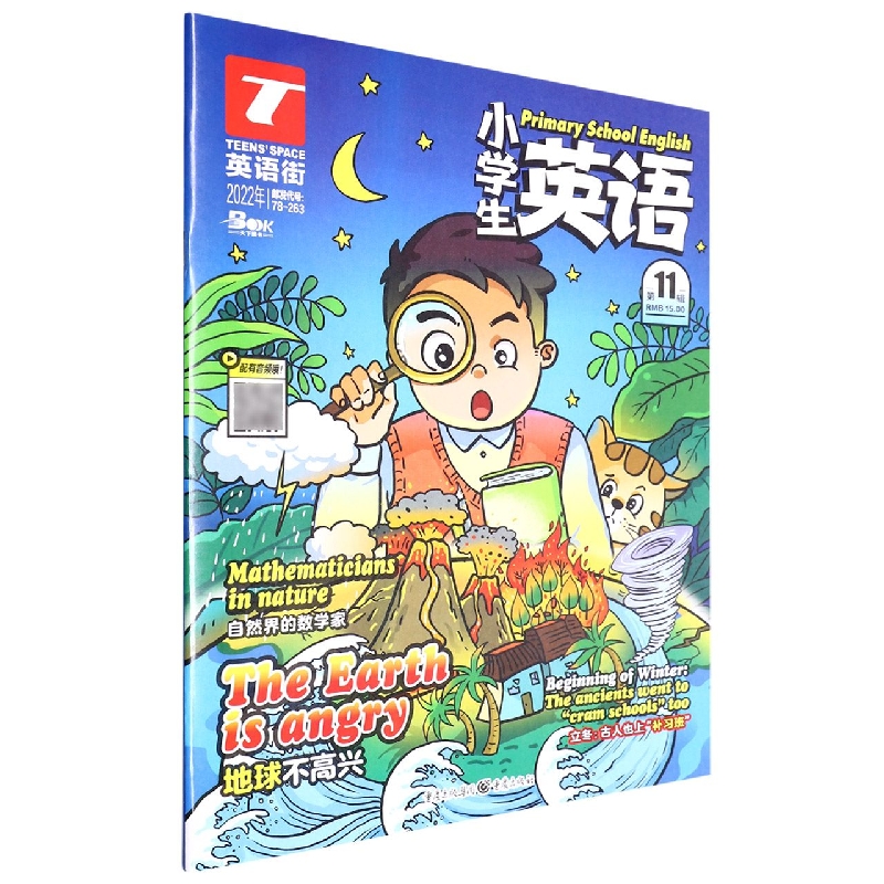 英语街小学生英语2211