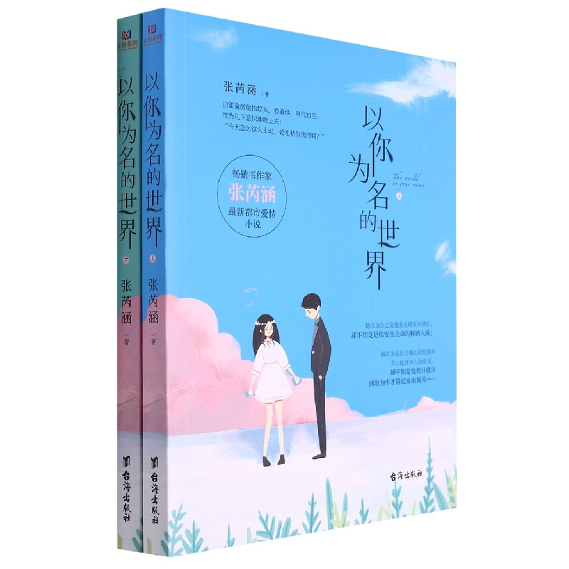 以你为名的世界（上下）